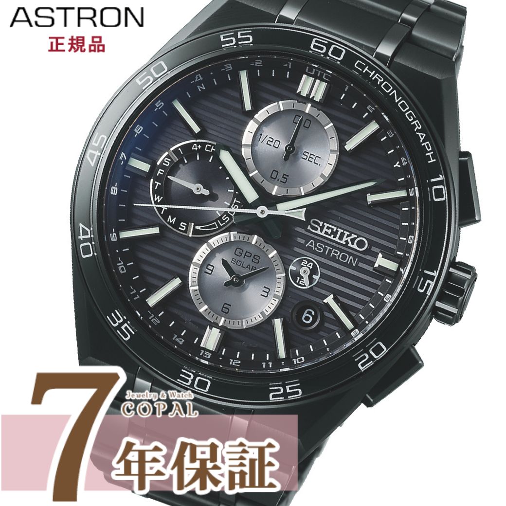 【選べるノベルティ付】 セイコー アストロン 腕時計 SBXC179 ソーラー GPS 衛星電波修正 ネクスタ― SEIKO コアショップ専売モデル【2025年5月10日発売】