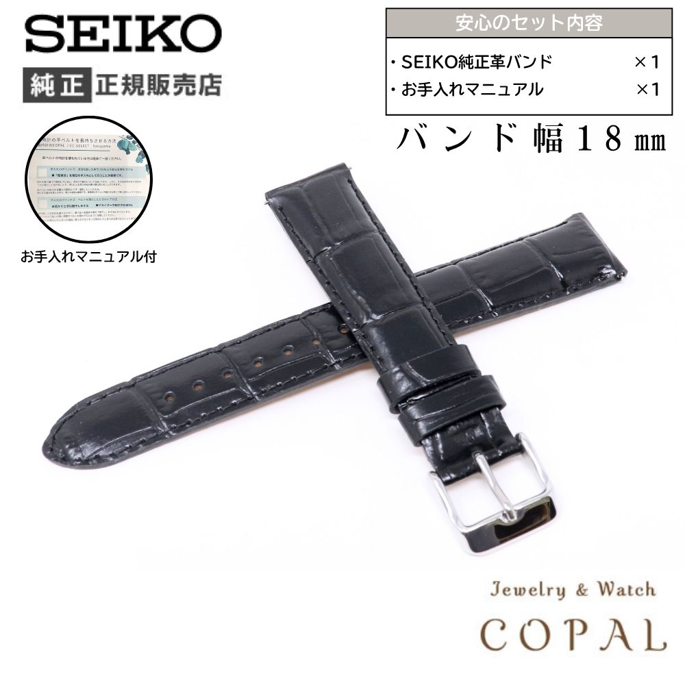 楽天市場】【最大2000円OFFクーポン配布】 18mm セイコー 純正 ベルト