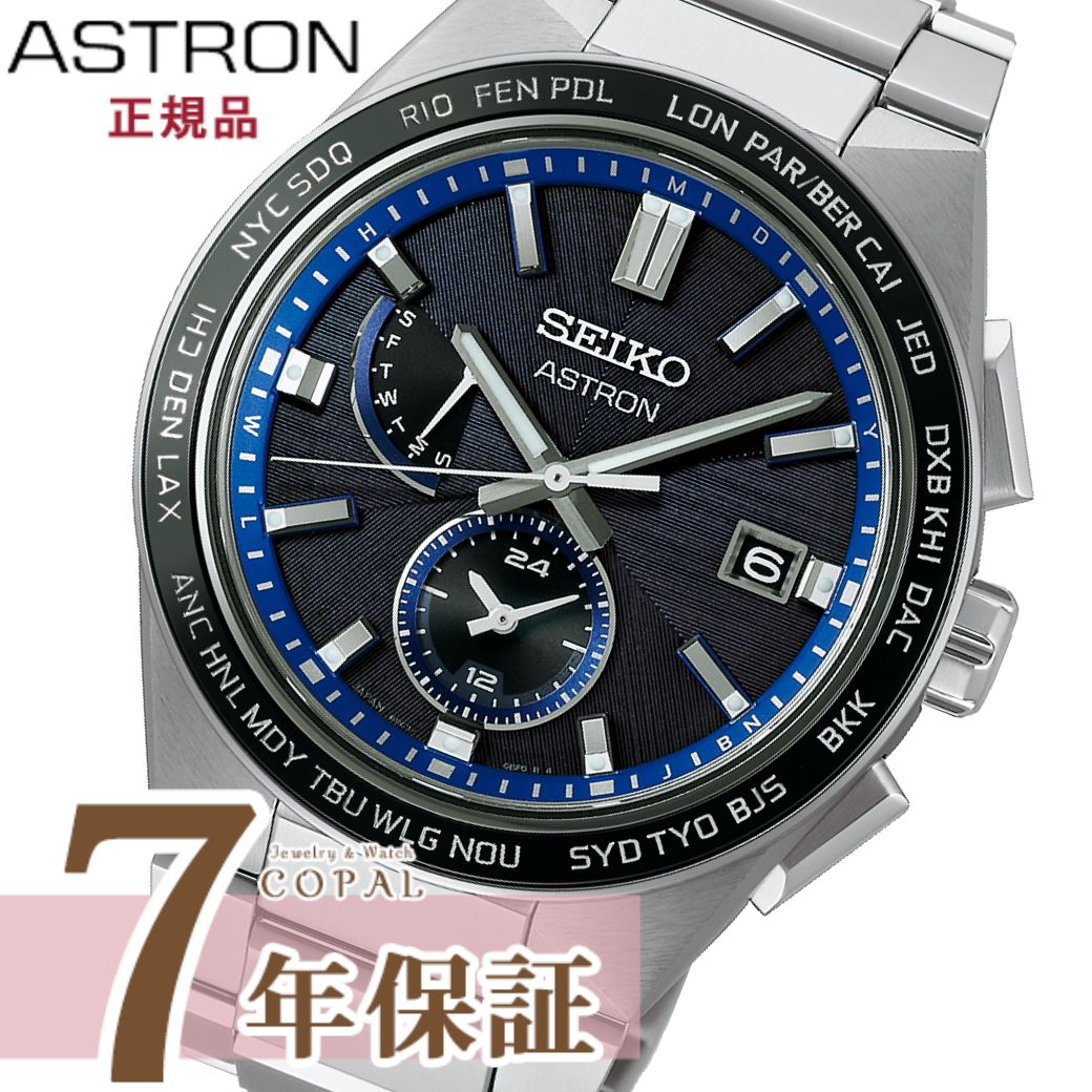 【選べるノベルティ付】 セイコー アストロン 腕時計 SBXY051 ソーラー 電波修正 ネクスタ― SEIKO ASTRON