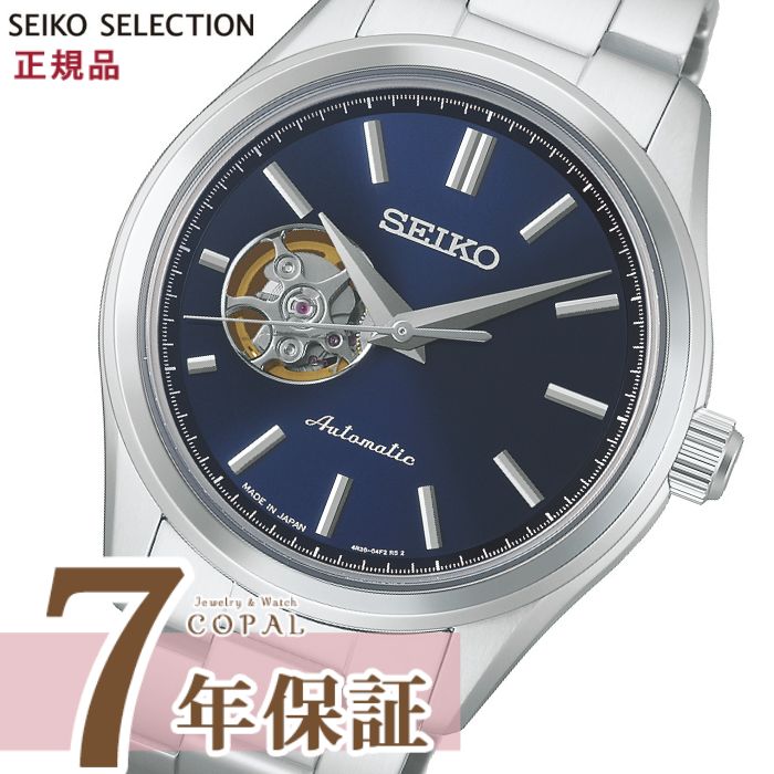 【限定時計ケース特典付】 セイコー セレクション 腕時計 メンズ HFB002J メカニカル 自動巻き Sシリーズ ブルー SEIKO【2026年6月5日発売】｜腕時計のCOPAL（コパル）