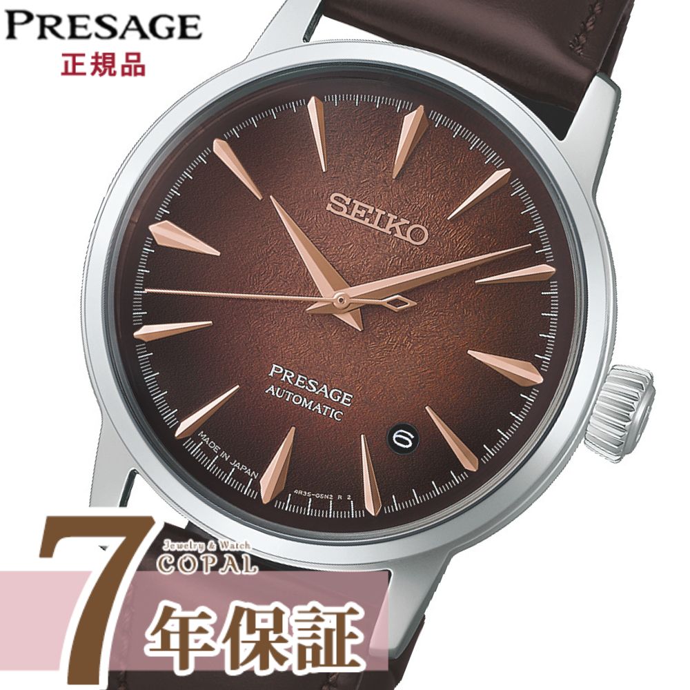 【最大2000円OFFクーポン配布】 【SEIKO時計ポーチ特典付】 SEIKO セイコー プレザージュ HCB003J メンズ 腕時計 牛革 メカニカル 自動巻き 手巻き Cocktail Time カクテルタイム ブラウン 正規品　【2026年8月7日発売予定】｜腕時計のCOPAL（コパル）