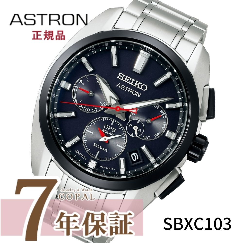 SEIKO ASTRON アストロン SBXB087 SEIKO ASTRON アストロン GPSソーラーウオッチ SBXB087 チタン