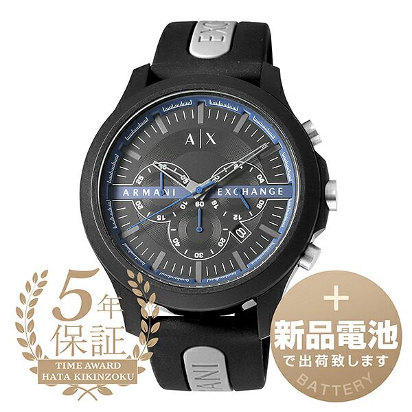 【新品電池で安心出荷】 アルマーニエクスチェンジ ハンプトン 腕時計 ARMANI EXCHANGE HAMPTON AX2447 ブラック メンズ ブランド 時計 新品 10,360円