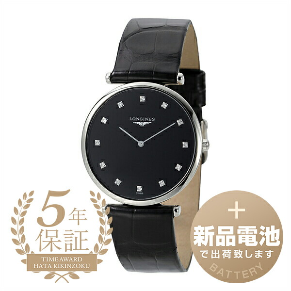 楽天市場】【新品電池で安心出荷】 ロンジン ラ グラン クラシック