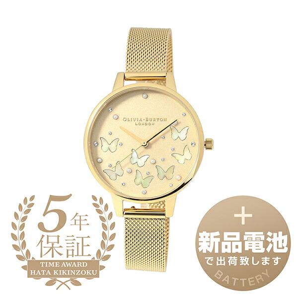 【新品電池で安心出荷】 オリビアバートン スパークルバタフライ 腕時計 OLIVIA BURTON SPARKLE BUTTERFLY OB16MB37 ゴールド レディース ブランド 時計 新品