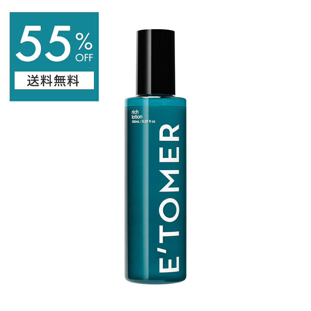 E'TOMER エトメール　スキンケア３点セット（ローション・セラム・クリーム） 乾燥したカサカサお肌を極上保湿！“海のレチノール”が話題の【E