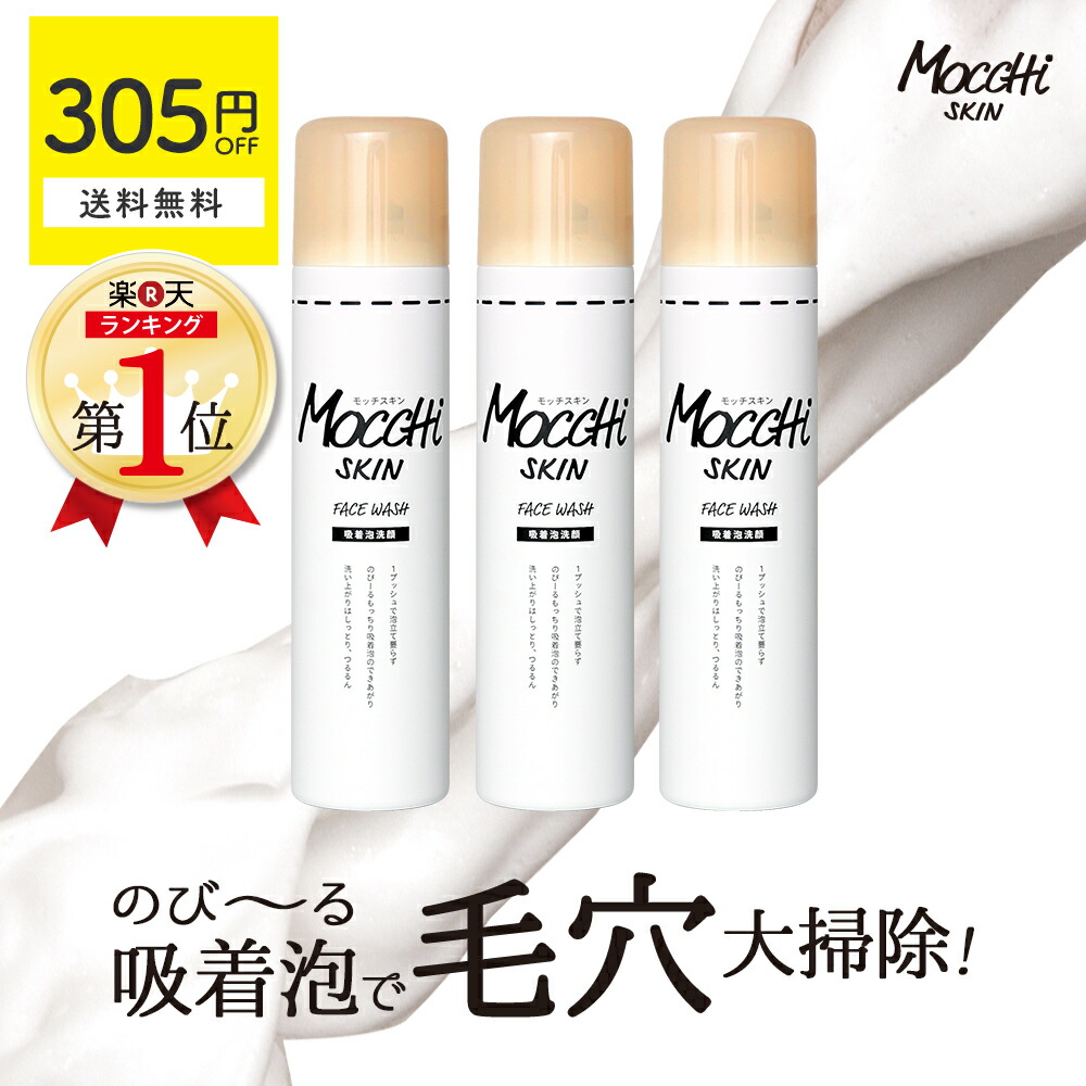 楽天市場】3本セット モッチスキン 洗顔フォーム レモン 泡洗顔