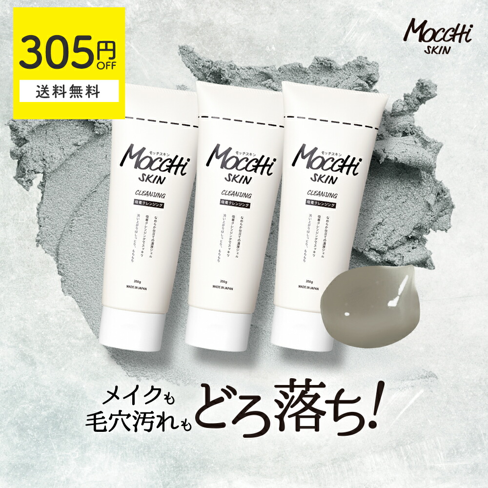 楽天市場】モッチスキン クレンジング メイク落とし ジェル 毛穴