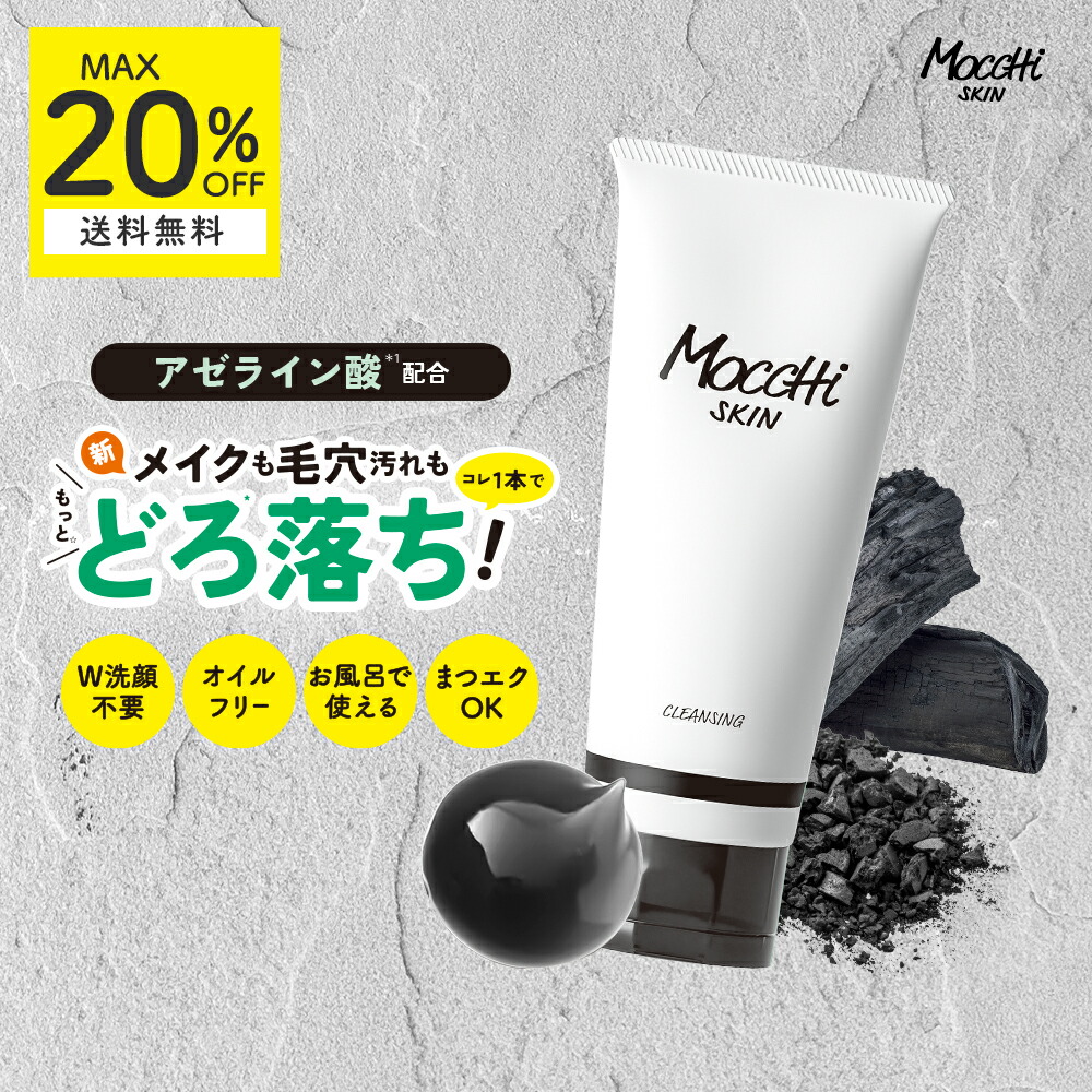楽天市場】モッチスキン 吸着 クレンジング 炭 ブラック BLK 【セット
