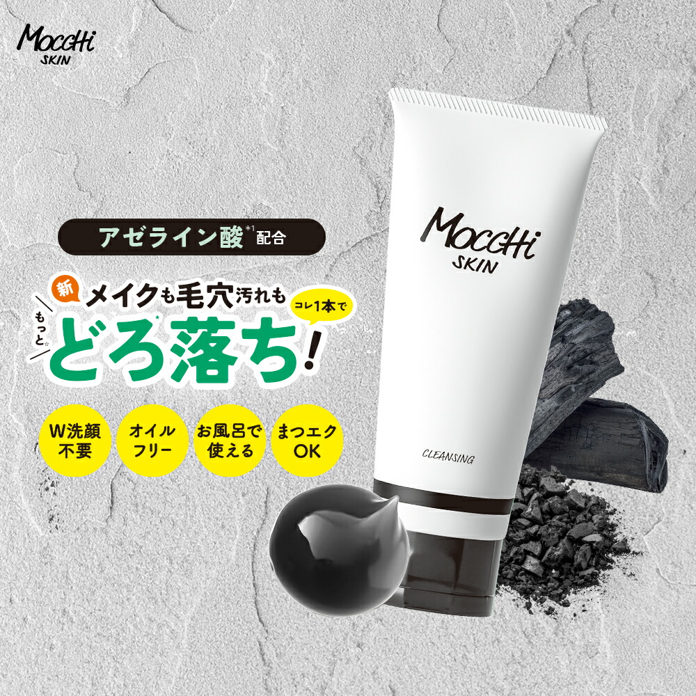 楽天市場】【15％ポイントバック】【リニューアル】モッチスキン