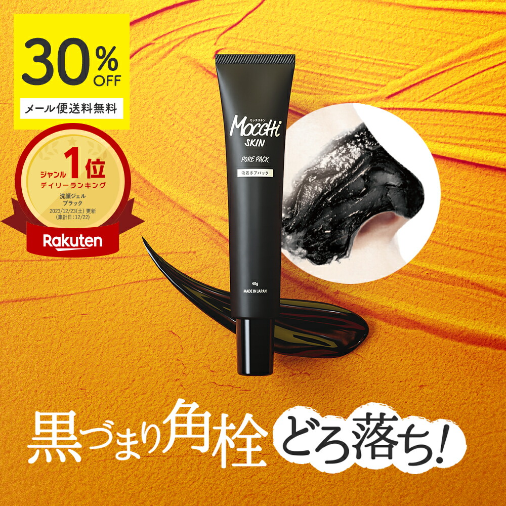 楽天市場】【日本製】メルティベリーオレンジリッチ 40g 毛穴角栓