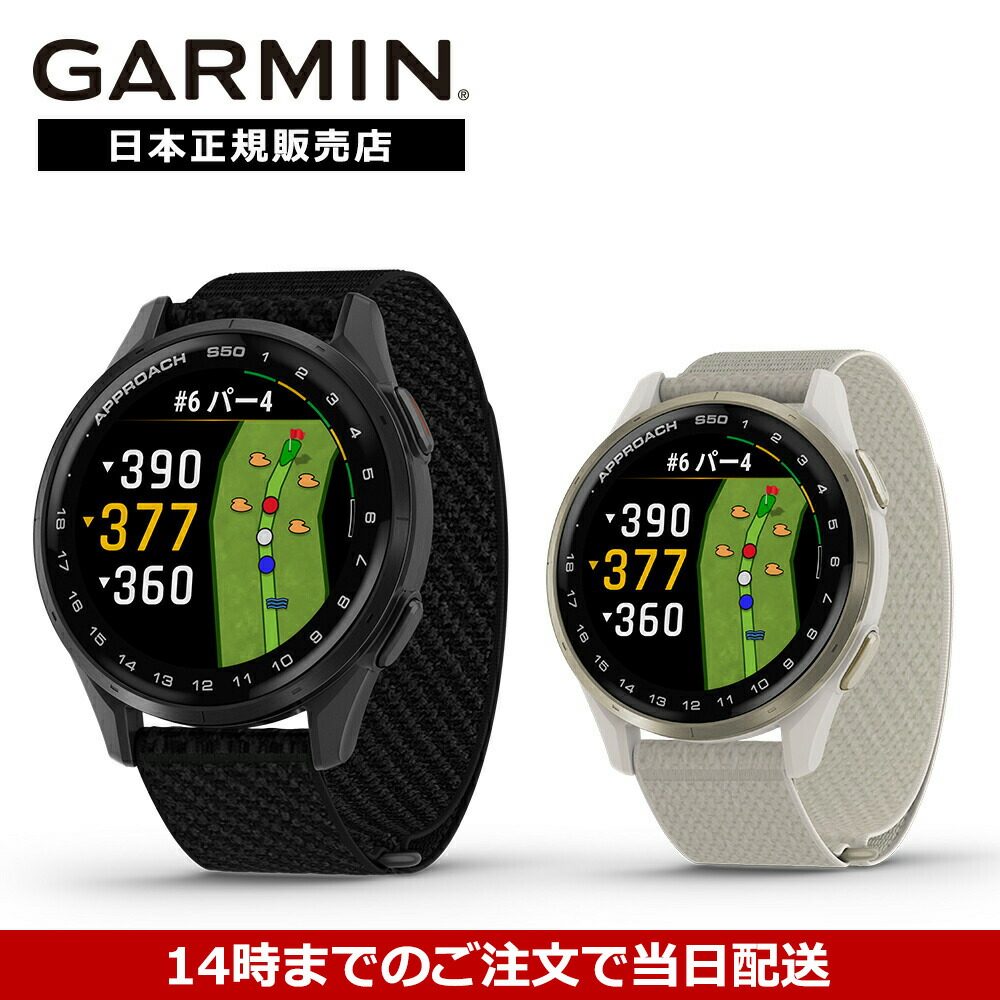 【20回無金利ローン】ガーミン GARMIN アプローチ Approach S50 010-03010-20 010-03010-21 GPS スマートウォッチ ゴルフ コースレイアウト ハザードビュー 日本正規品