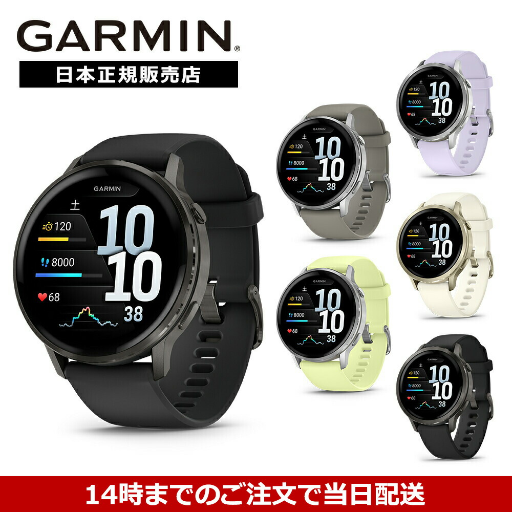 【新作】ガーミン GARMIN VENU4 010-03013-30 010-03013-31 010-03013-32 010-03014-30 010-03014-31 010-03014-32 ヴェニュー4 スマートウォッチ GPS ランニング ウォーキング トレーニング 健康管理 日本正規品