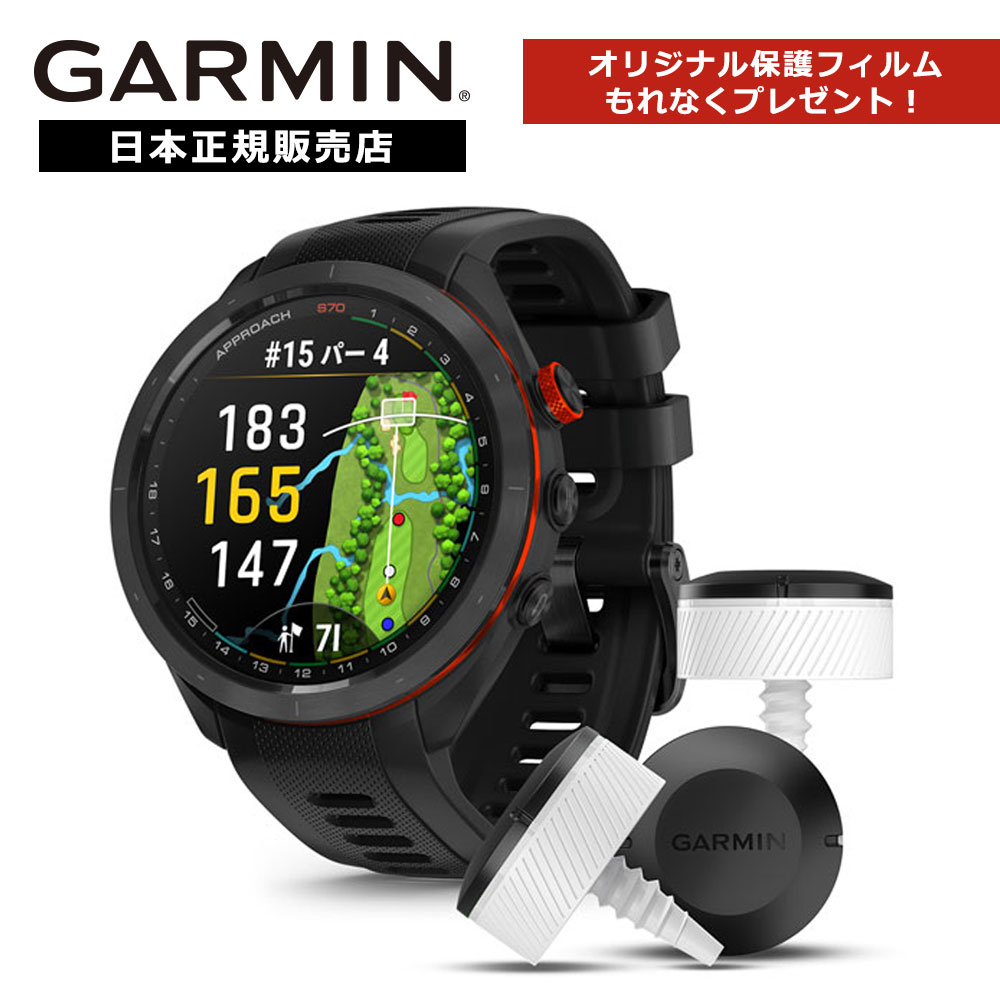 楽天市場】【保護フィルムプレゼント】先着数量限定 CT10 3センサーセットガーミン GARMIN アプローチ Approach S70 47mm  Black 010-02746-22 Suica GPS スマートウォッチ ゴルフ コースマップ スイング ショット追跡 高低差情報 : oomiya  Online Store