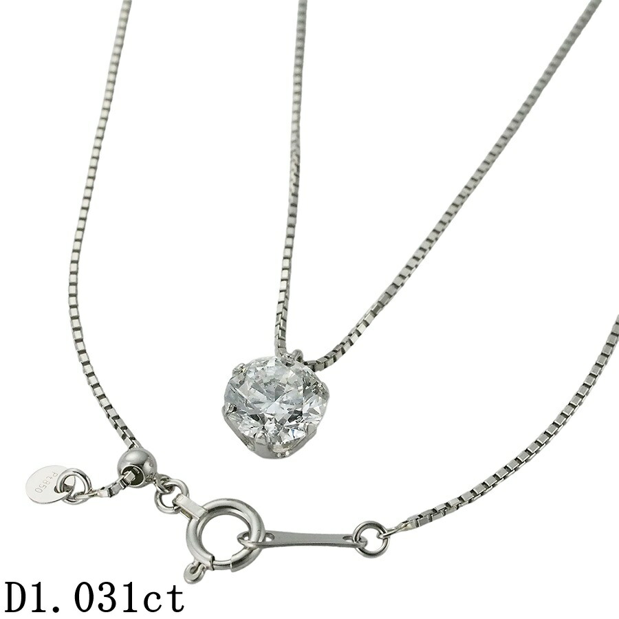 F-SI2-VG 1粒ダイヤモンド/1.031ct ネックレス Pt900 /Pt850 鑑定書付【中古】【JS1923】