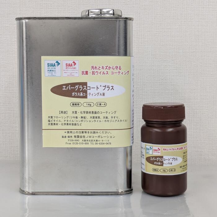 【ずーっと好いたらしいでいたいならSIAA書きとどめる 抗菌・抗濾過性病原体性硝子上塗り剤】｜無償性輪っかなど木質、CF腰掛け・瓦など舎密学床用｜蝋涙不必要 防滑 耐傷 耐薬品 耐熱 ｜労働者階級遣りくち DIY向け ｜【エバーグラスコート＋つけ加える 原液】
