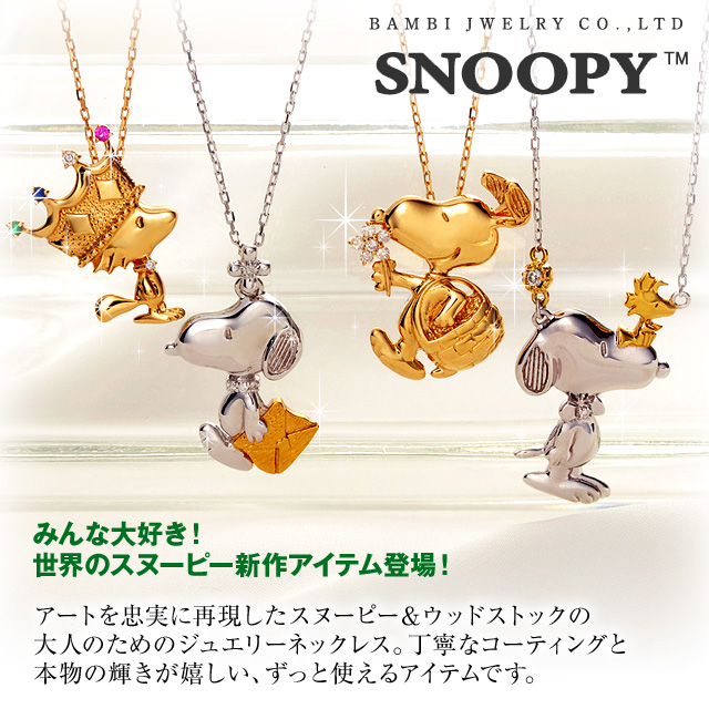 Snoopy スヌーピー シルバーアクセ ギフト ネックレス ダイヤモンド イエロー 彼女 レディース ジェイウェルドットコムギフト ラッピング 対応 ピンキーリング 女性 彼女