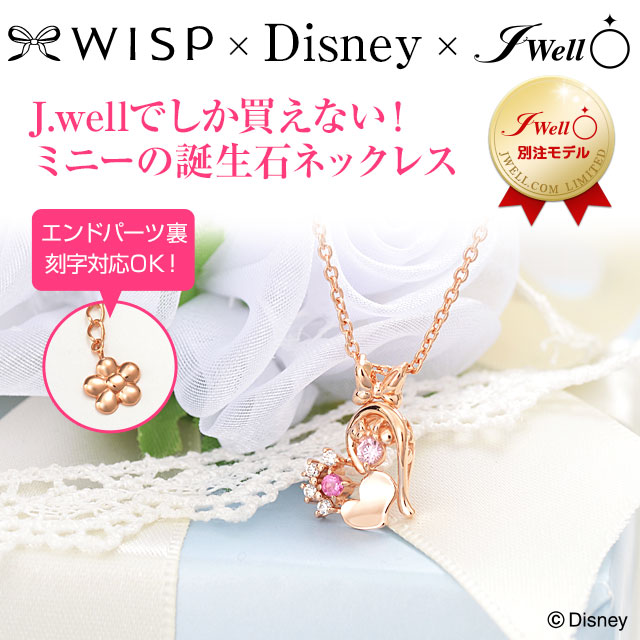 楽天市場 母の日 ディズニー コラボ Wisp Disney レディース シルバー ネックレス キュービック 人気 ブランド Disney Zone誕生日プレゼント プレゼント ギフトラッピング ジェイウェルドットコム