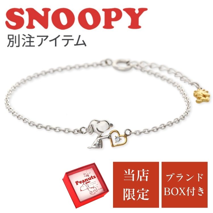 スヌーピー SNOOPY シルバー ブレスレット 大人向け グッズ アクセサリー ウッドストック 2代 3代 彼女 レディース 女性 誕生日 記念日 ギフトラッピング 送料無料 プレゼント｜アクセサリー専門店　ジェイウェル 11,715円