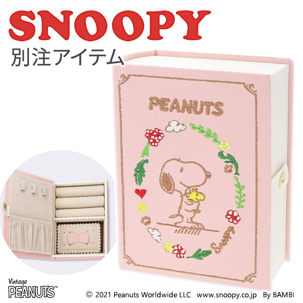 楽天市場】スヌーピー シークレット ジュエリーボックス BOX