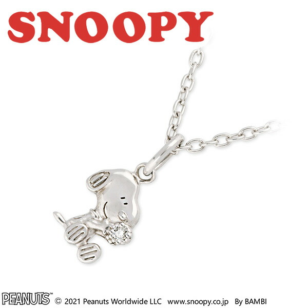 シルバーネックレス 大人向け グッズ アクセサリー SNOOPY(スヌーピー) レディース 彼女 女性 誕生日 プレゼント