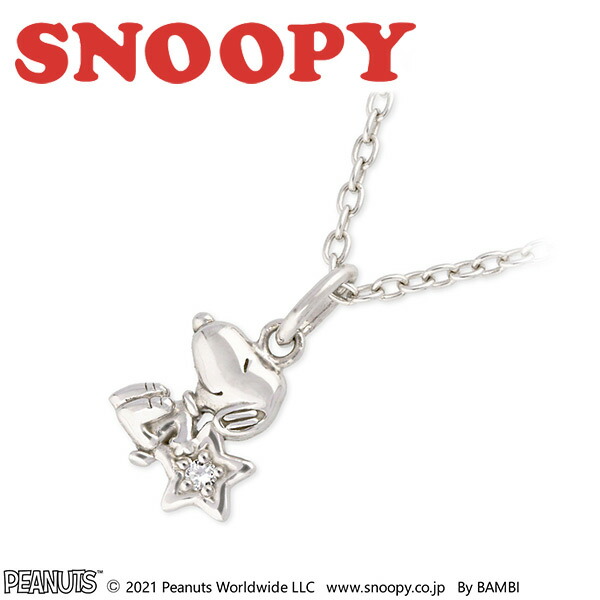 シルバーネックレス 大人向け グッズ アクセサリー SNOOPY(スヌーピー) レディース 彼女 女性 誕生日 プレゼント|アクセサリー専門店 ジェイウェル