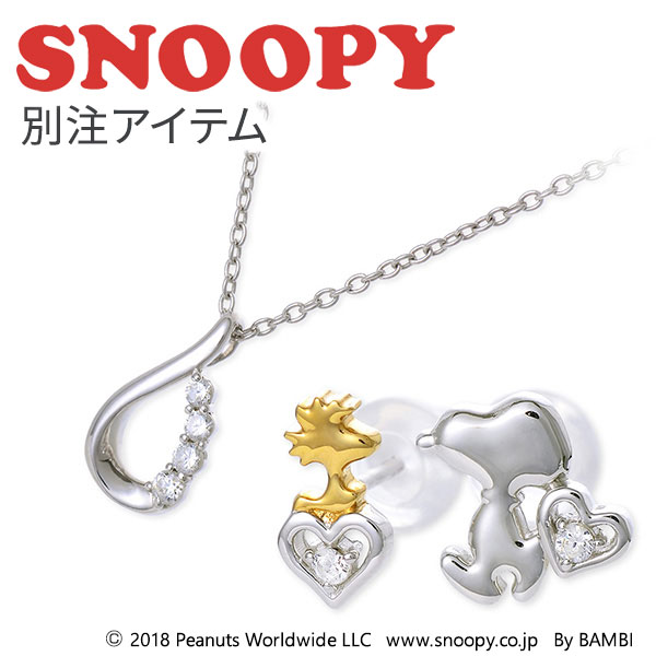 スヌーピー SNOOPY シルバー ネックレス 大人向け グッズ アクセサリー 【当店オリジナル】 彼女 レディース 女性 誕生日 記念日 ギフトラッピング 送料無料 プレゼント|アクセサリー専門店 ジェイウェル