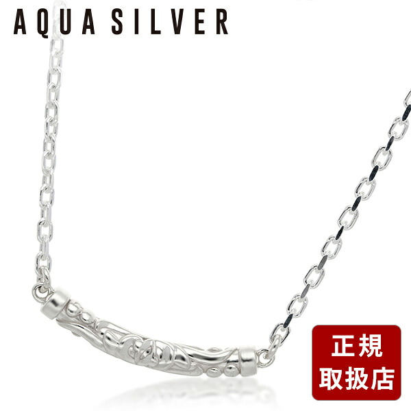 シルバーネックレス AQUA FORTIS レディース 彼女 女性 誕生日プレゼント ギフト