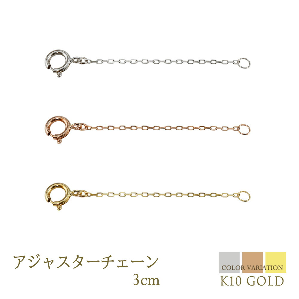 楽天市場】アジャスター チェーン ネックレス 10cm K10