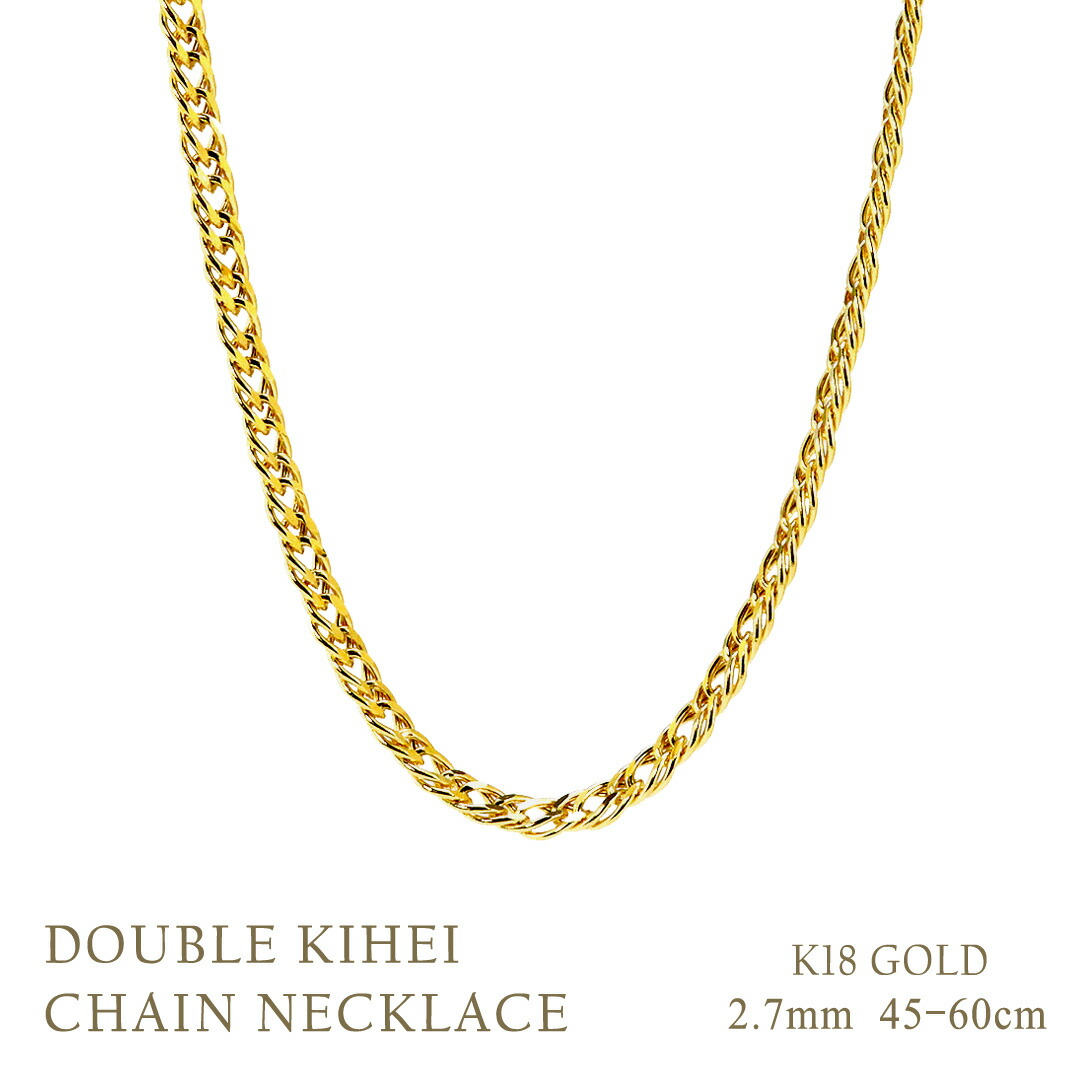 ダブルキヘイ チェーン ネックレス 2.7mm 18金 中空 チェーンネックレス K18 45cm 50cm 55cm 60cm メンズ レディース ユニセックス 太め ボリューム K18YG ゴールド 受注製作