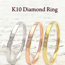 一粒ダイヤモンドリング 指輪 レディース 10金 ゴールド K10 ピンキーリング 1号～ 単品 結婚指輪 婚約指輪 ブライダル おすすめ プレゼント 26,845円