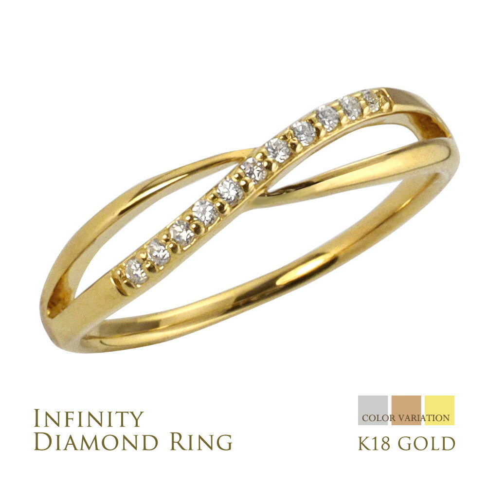 美品　G750(K18金)　ダイヤモンドのデザイン　リング　指輪 楽天市場】インフィニティ リング 交差 ダイヤモンド 無限大