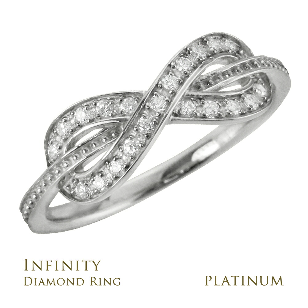 プラチナ リング ダイヤモンドリング インフィニティ Infinity ダイヤモンド 無限 無限大 Pt900 指輪 女性 大人 マダム おしゃれ ファッションリング ピンキーリング 4月誕生石 誕生石 記念日 上品 本物志向 大人ジュエリー プレゼント ギフト 日本製 受注製作｜ジュエリーアイ