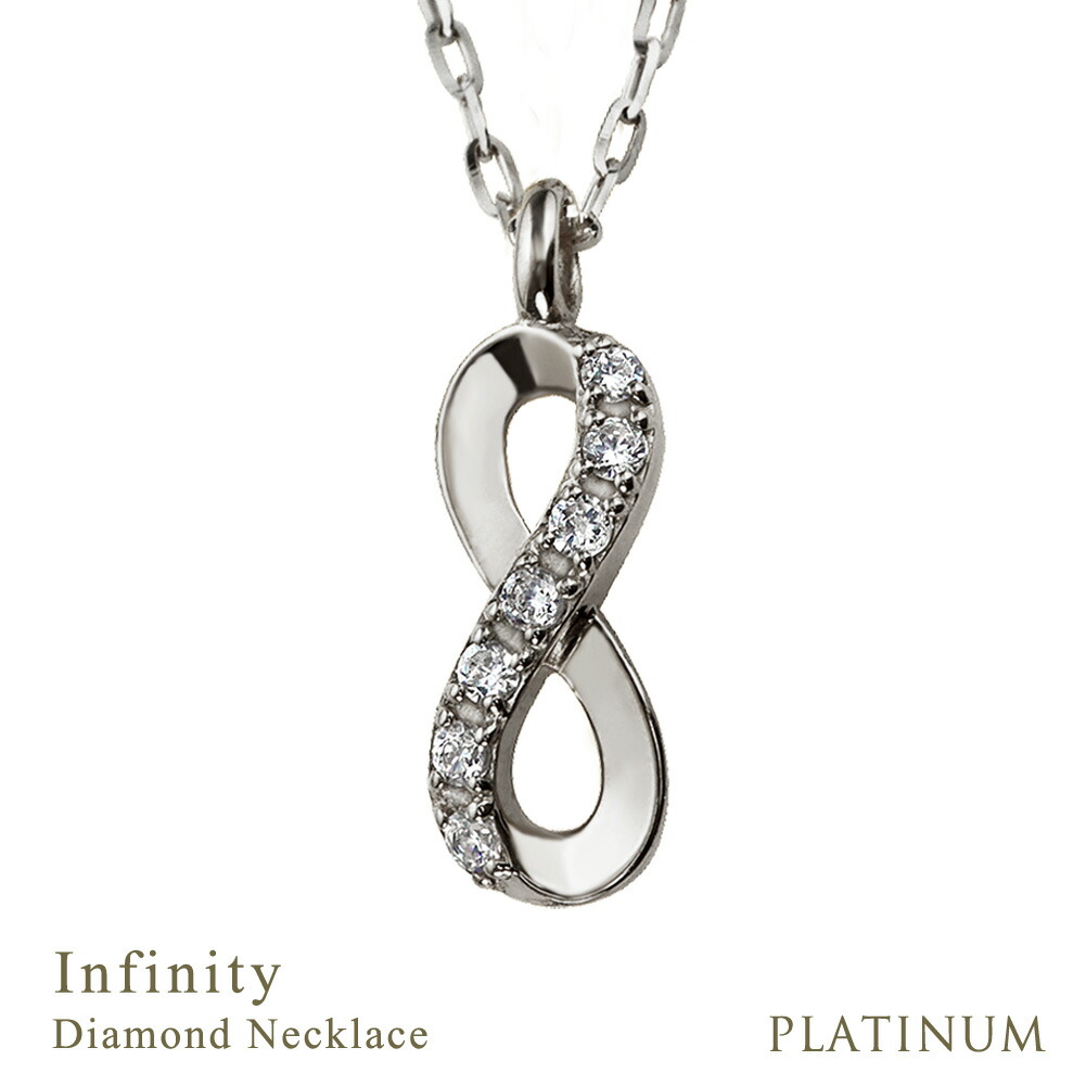 メンズ首飾り Infinity インフィニティ プラチナ Pt900 Pt850 メンズ 果てしがない ∞ 果てしがない大 金剛石 分かりやすい チェーン店 シャンデリヤ 小豆チェーン店 50糎 1粍幅 成人男性用 おすすめ 差し上げ物 差し上げ物 受注生み出すこと 貨物輸送無料 日本製 白いこと 金属元素アレルギー反応相応う