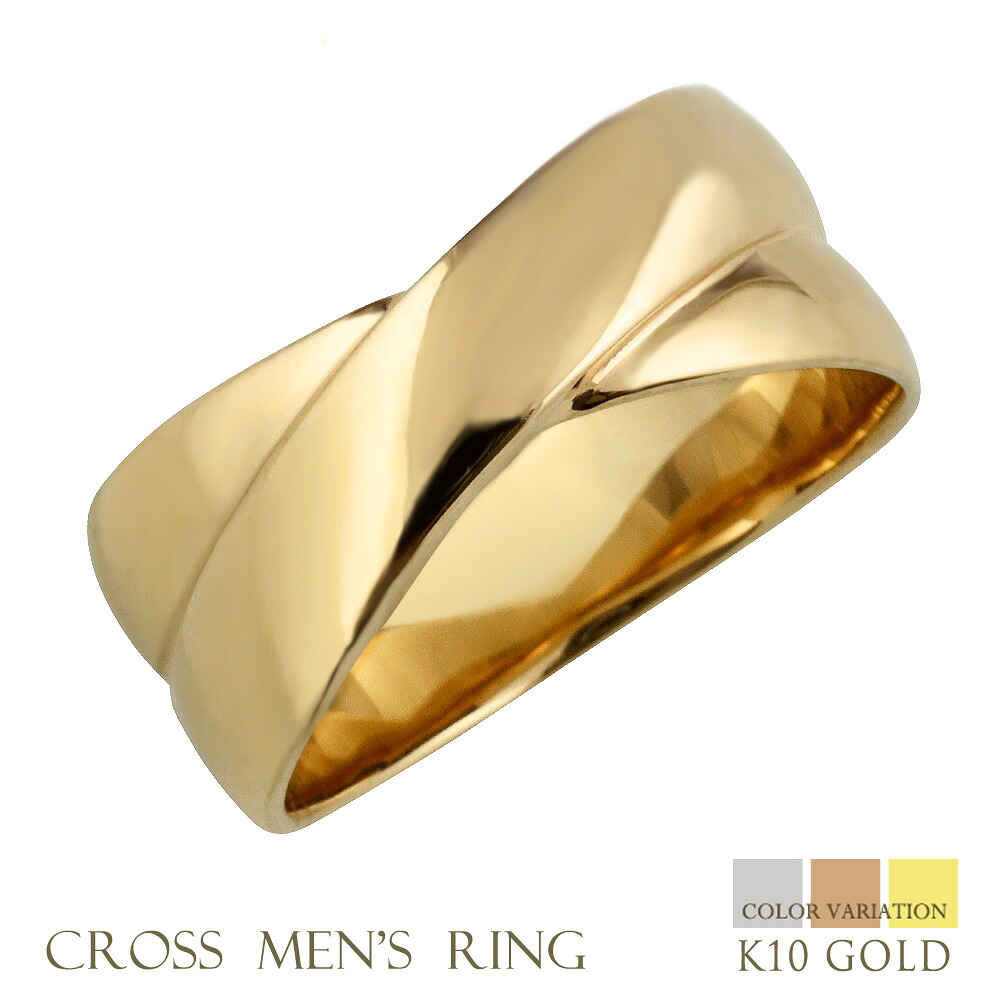 メンズリング 10金 指輪 クロス 交差 幅広 太い ホワイト ピンク イエロー ゴールド men's ring シンプル 大人 アクセ おすすめ プレゼント