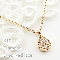 ネックレス レディース しずく ダイヤモンド ネックレス 10金 ペンダント 雫 ドロップ K10 Drop おすすめ ギフト プレゼント 受注製作