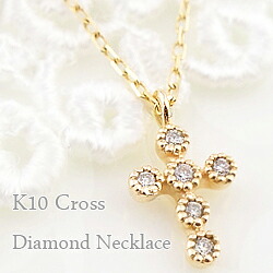 ネックレス レディース クロス ダイヤモンド ペンダント 10金 ゴールド K10 チェーン 十字架 ミルウチ Diamond Necklace おすすめ プレゼント