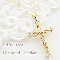 ネックレス レディース クロスネックレス ダイヤモンド ペンダント ゴールド 10金 チェーン K10 十字架 Diamond Necklace おすすめ ギフト プレゼント 受注製作