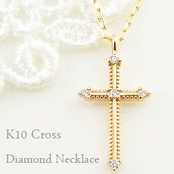 ネックレス レディース クロスネックレス クロス ダイヤモンド ペンダント 10金 十字架 ミルウチ ゴールド K10 チェーン Diamond Necklace おすすめ プレゼント