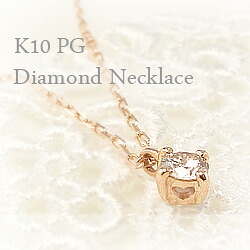 ネックレス レディース シンプル 一粒 天然 ダイヤモンド ペンダントネックレス ピンクゴール K10 0.10ct ゴールド 10金 チェーン 贈り物 工房直送 おすすめ プレゼント｜ジュエリーアイ