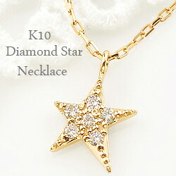ダイヤモンド スター ネックレス 星 10金 ペンダント モチーフ ゴールド チェーン K10 レディース おすすめ ギフト 10金ネックレス シンプル オリジナル あずきチェーン 40cm 10k つけっぱなし 普段 使い 華奢 上品 大人 かわいい プレゼント 受注製作|ジュエリーアイ