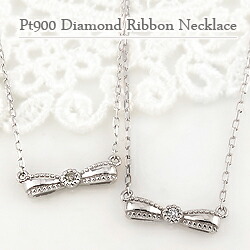 ネックレス レディース リボンネックレス 天然 ダイヤモンド プラチナ Pt900 Pt850 ペンダント 1石 一粒 ribbon diamond 首飾り おすすめ プレゼント