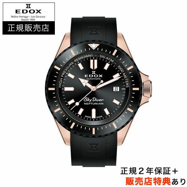 【エドックス正規販売店】【選べる5年延長保証】【36回無金利ローンOK】EDOX スカイダイバー ネプチュニアン 44mm ゴールドPVD SKYDIVER NEPTUNIAN 正規輸入品 80120-37RNNCA-NIR