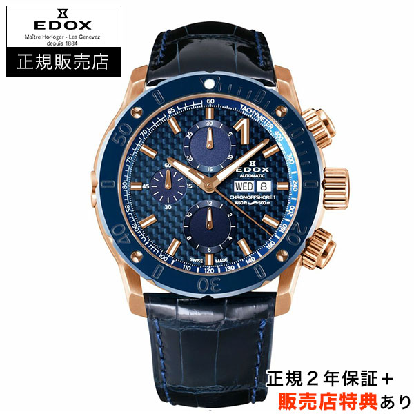 【エドックス正規販売店】【選べる5年延長保証】【36回無金利ローンOK】EDOX クロノオフショア１ クロノグラフ オート ブルー×ゴールド 45mm CHRONOFFSHORE-1 正規輸入品 01122-37RBU3-BUIR3-L