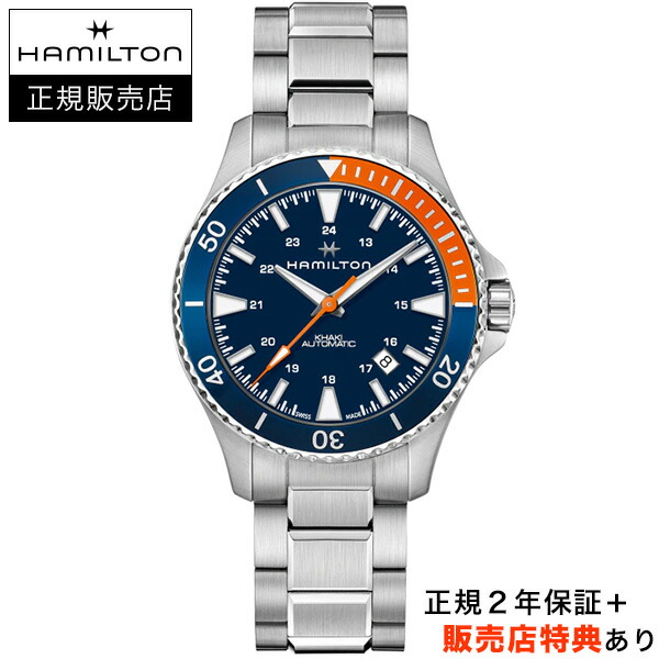 【ハミルトン公認】【選べる５年延長保証】【36回無金利ローンOK】ハミルトン HAMILTON カーキ ネイビー スキューバ 40mm ブルー&times;オレンジ SSブレス KHAKI NAVY SCUBA 正規輸入品 H82365141｜BESSHO店