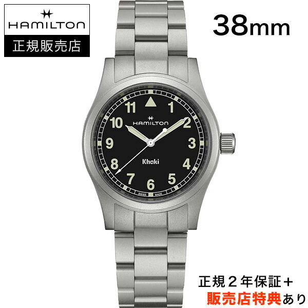 【ハミルトン公認】【即日発送】【選べる5年延長保証】【36回無金利ローンOK】HAMILTON カーキ フィールド クォーツ 38mm ブラック SSブレス ハミルトンGS復刻 KHAKI FIELD QUARTZ 正規輸入品 H69401130|BESSHO店