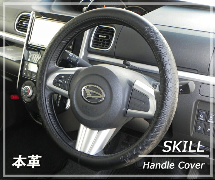 楽天市場 ハンドルカバー 高級本革 軽自動車から普通車 Skill Style ｊワークスオンライン楽天市場店