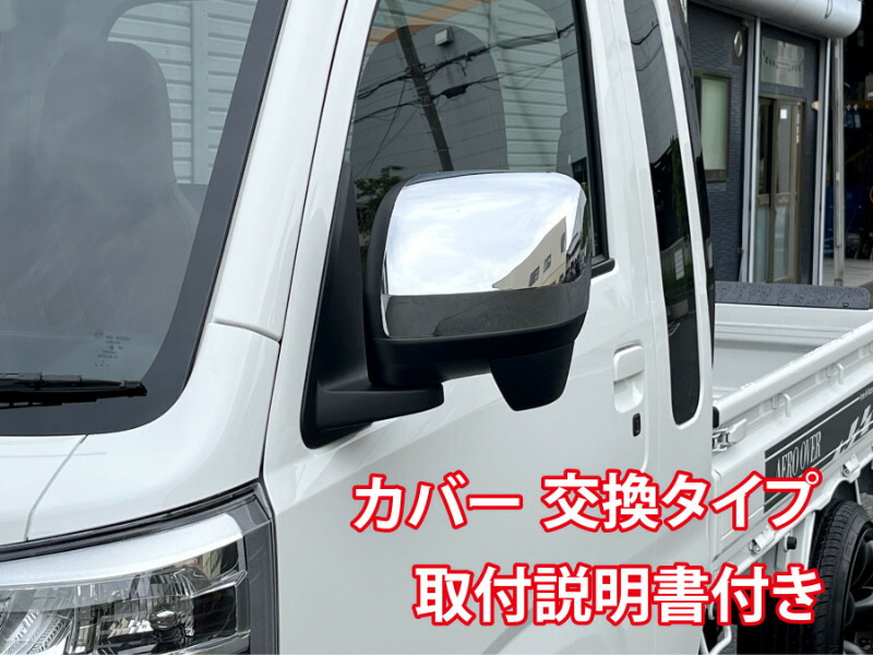 楽天市場】S500P S510P 2021年12月～ ハイゼットトラック電動格納ミラー専用 キーレス連動 ドアロックユニット ドアミラー 自動 格納  キット ドアロック連動 ミラー格納 ダイハツ ハイゼットトラック パーツ ハイゼット 改造 自動格納 トラック用品 トラックパーツ ...