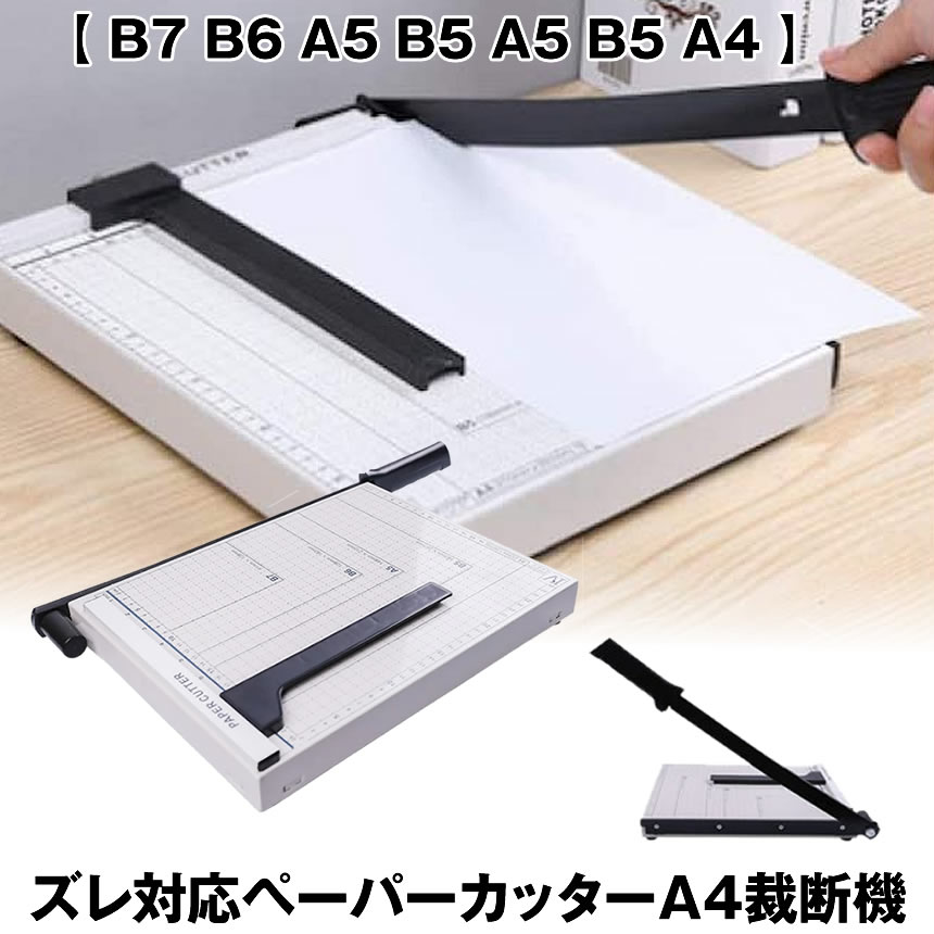 切り抜く機 つづり方裁断師 A4 つづり方 裁断師 【 B7 B6 A5 B5 A5 B5 A4 】 事務 事務所 授業時間 刷り上げる 裁ち切る機 300×250粍相応う 連絡 質問用紙 ストッパー SAIDANMAN