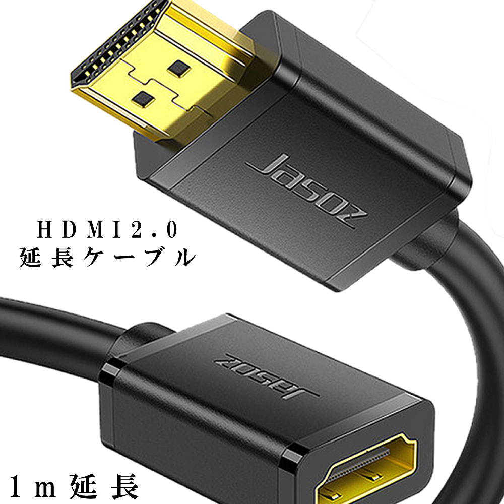 【楽天市場】【送料無料】 HDMI2.0 延長ケーブル 1m 4K 60Hz対応 3D映像 ハイスピード 金メッキ PS5 PS4 ...